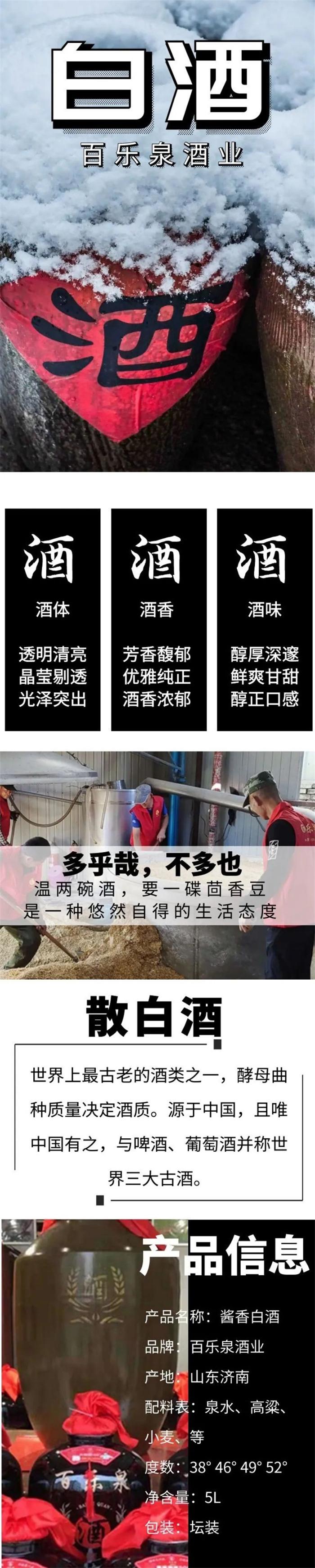 百乐泉散白酒 醇厚深邃 鲜爽甘甜 醇正口感_看图王.jpg