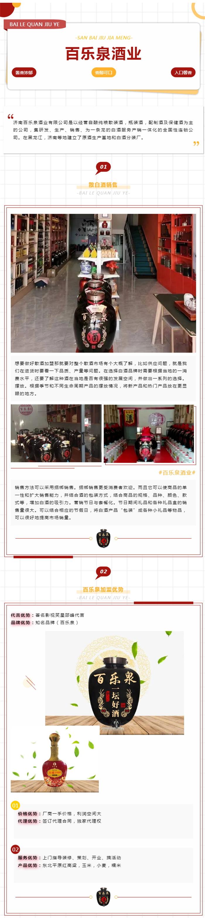 散白酒销售篇.jpg